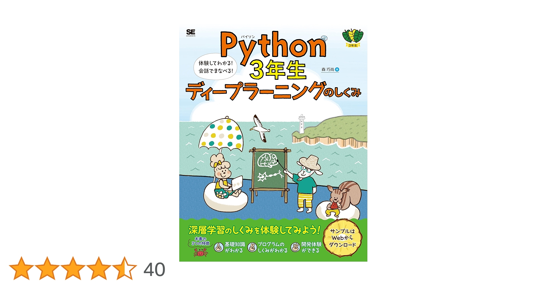 Python 1年生〜3年生　シリーズ全て Python 1年生 体験してわかる！会話でまなべる！プログラミング